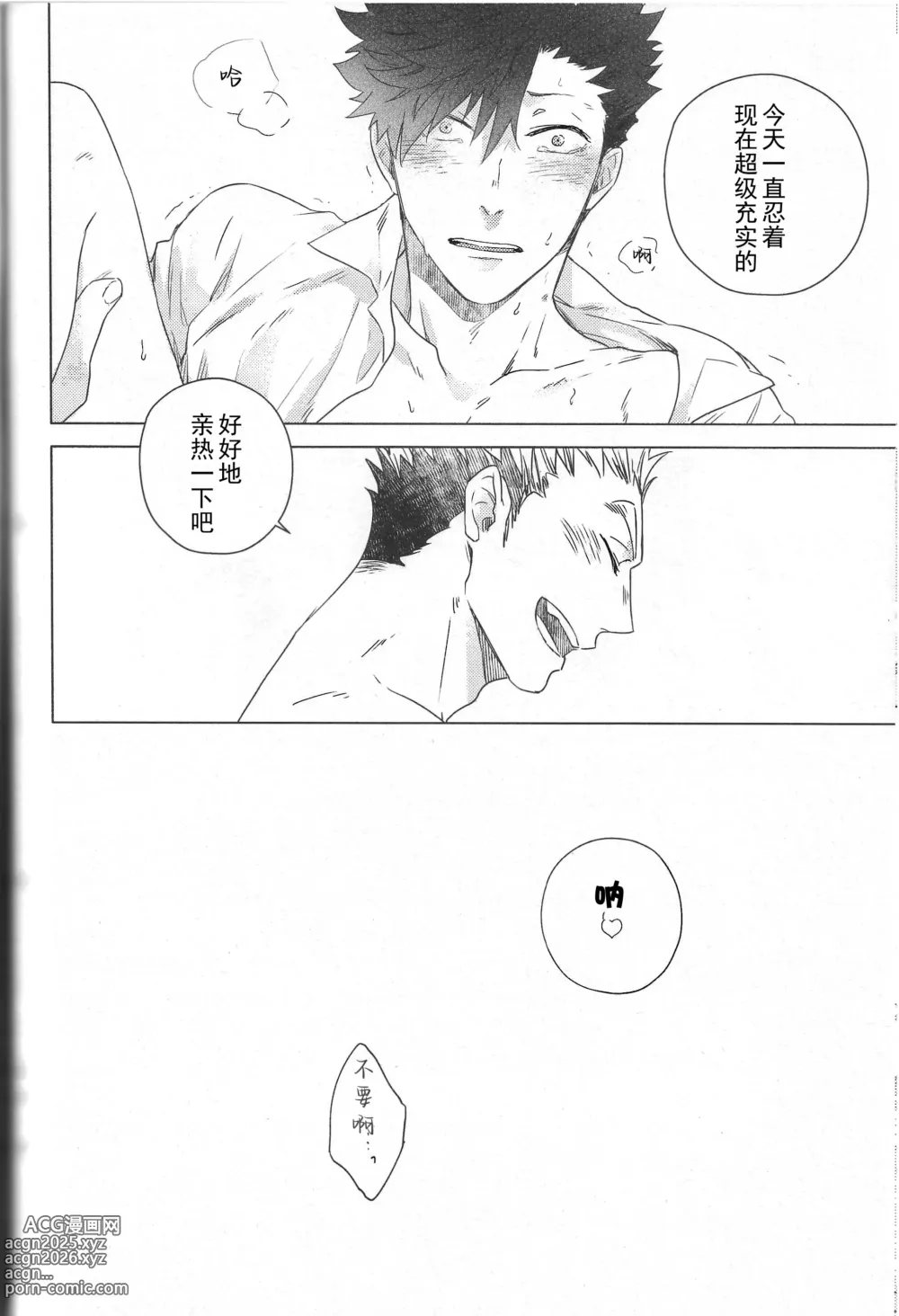 Page 23 of doujinshi 微热