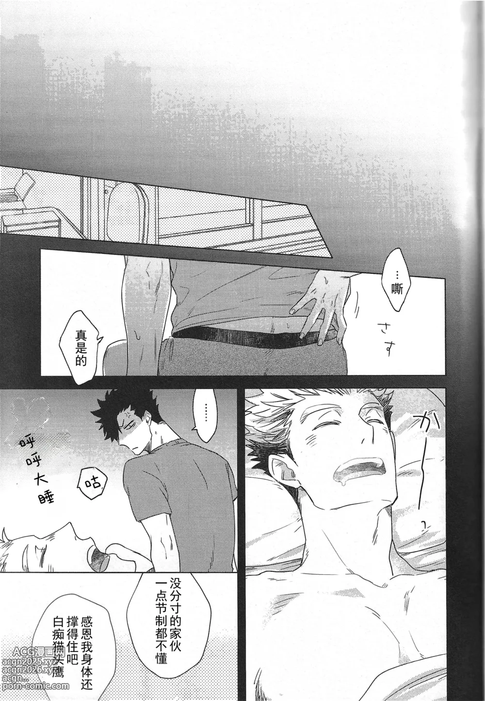 Page 24 of doujinshi 微热