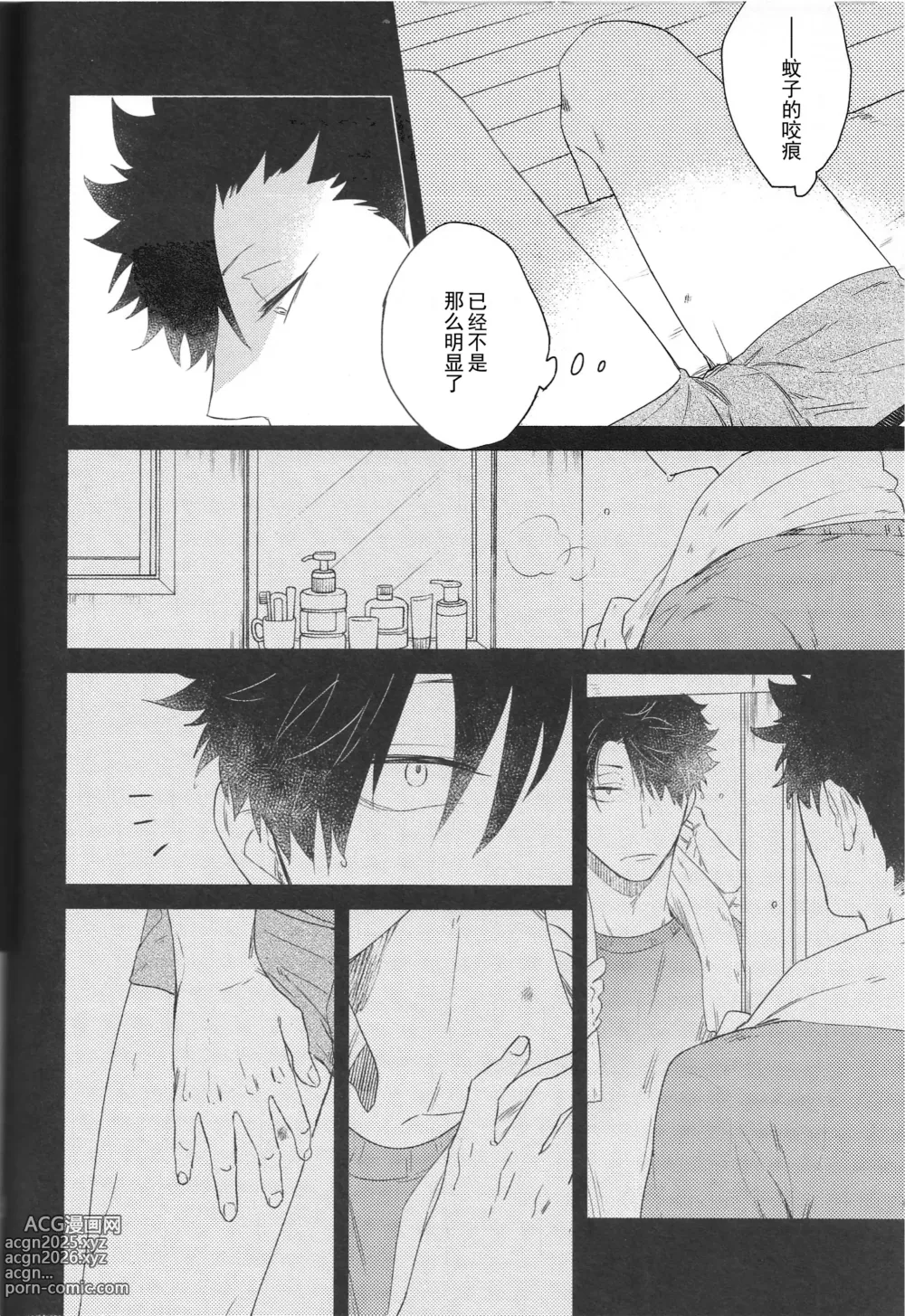 Page 25 of doujinshi 微热