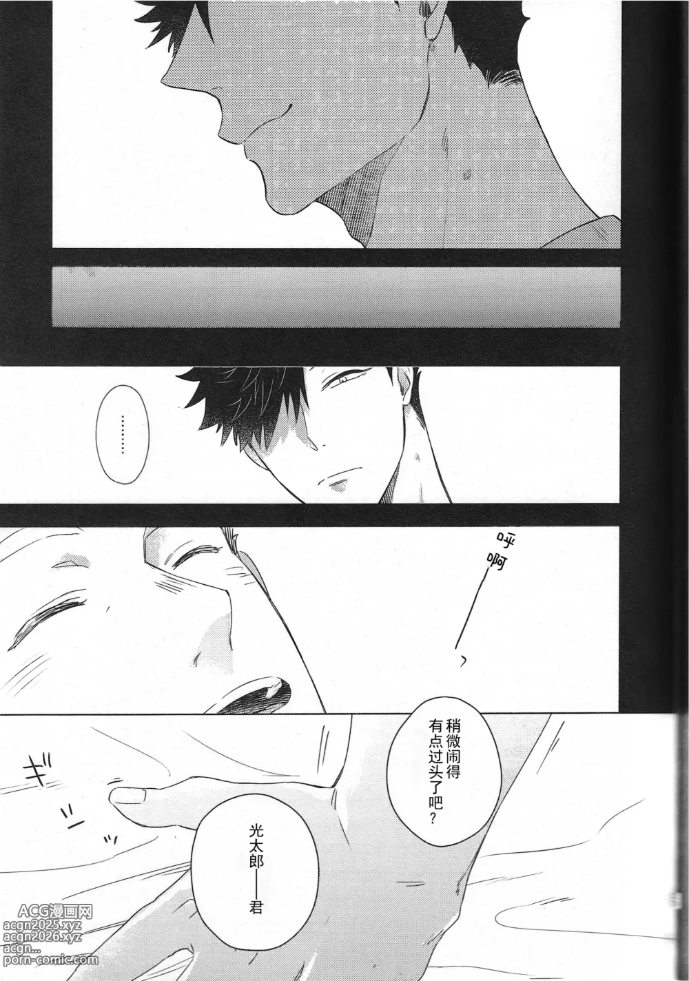 Page 26 of doujinshi 微热