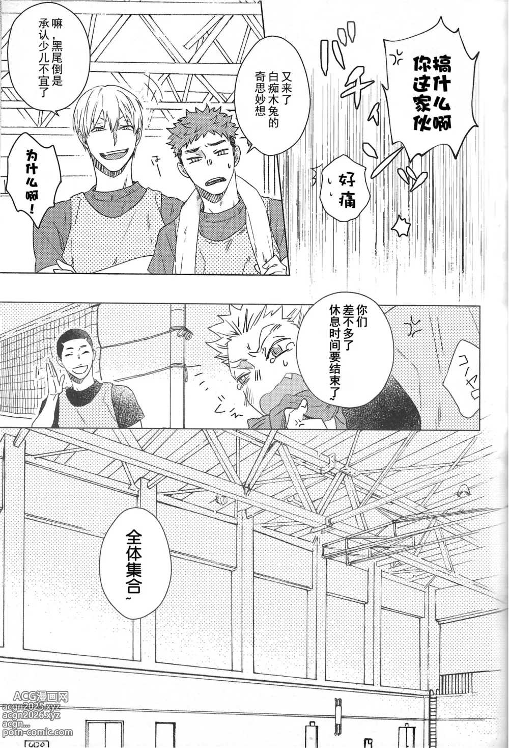 Page 10 of doujinshi 微热