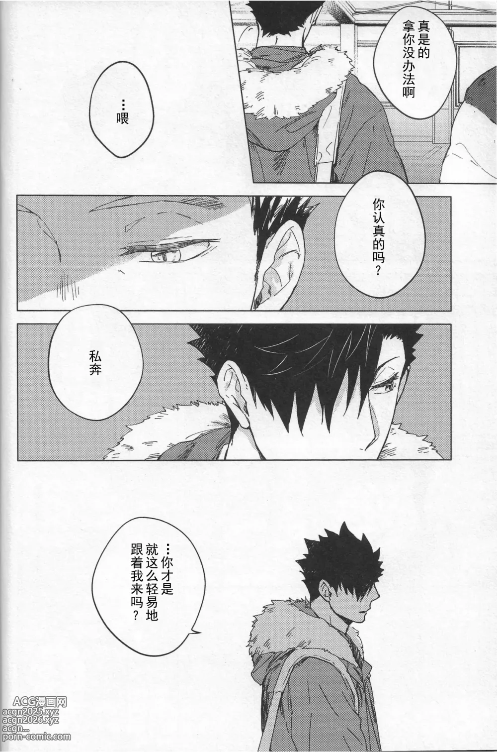 Page 13 of doujinshi 暮光逃亡