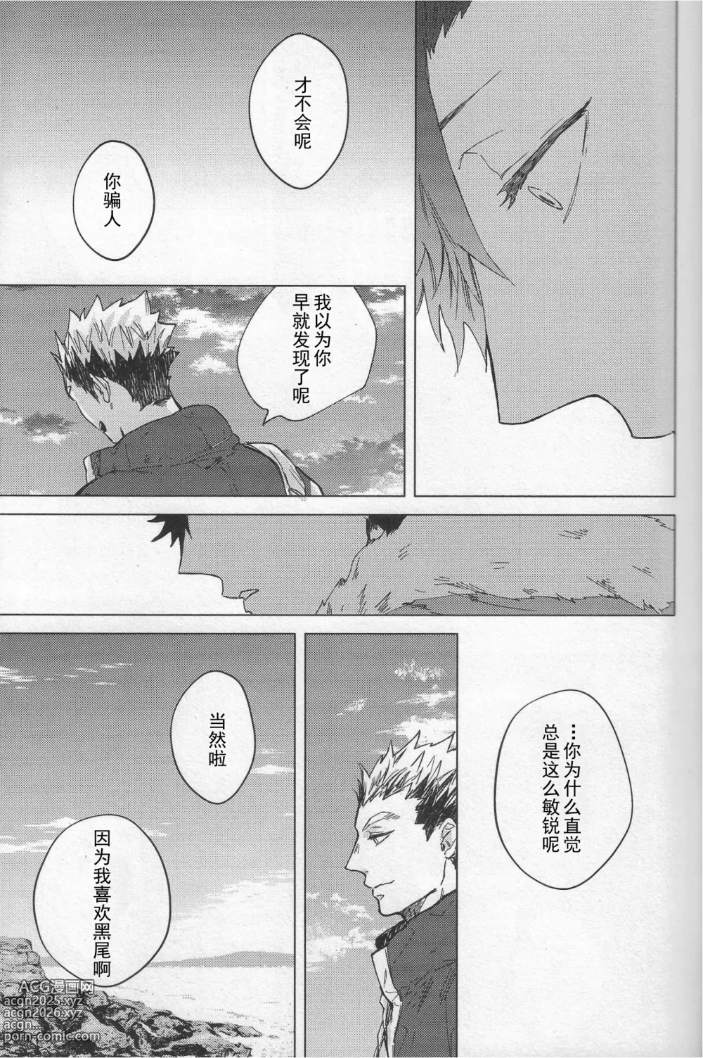 Page 18 of doujinshi 暮光逃亡