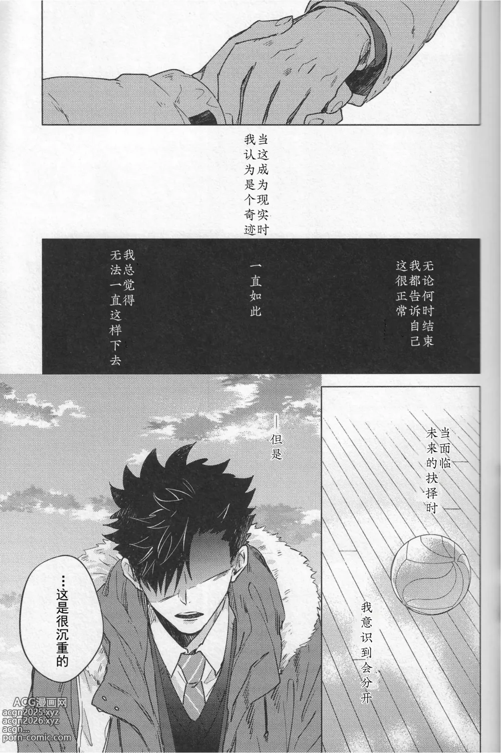 Page 20 of doujinshi 暮光逃亡