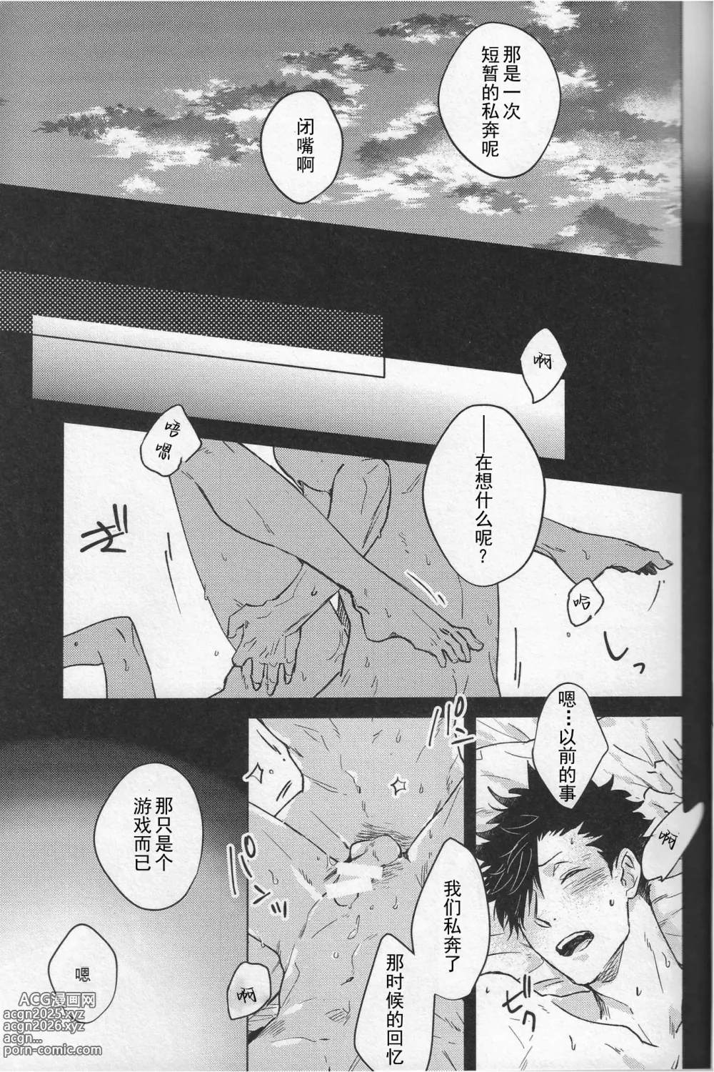 Page 24 of doujinshi 暮光逃亡