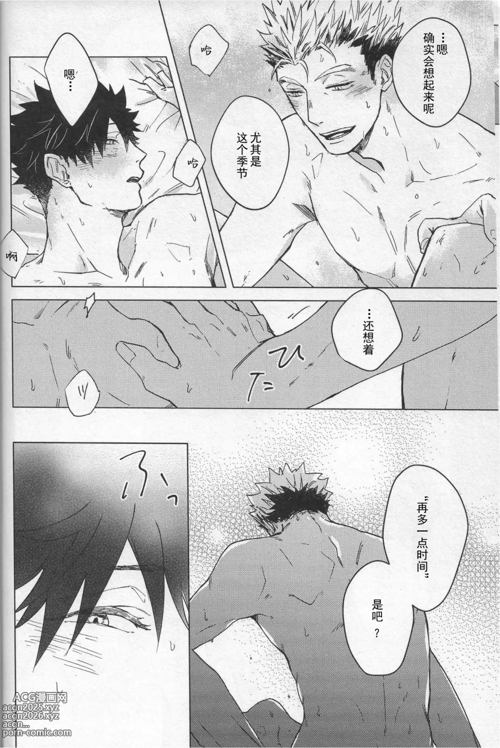 Page 25 of doujinshi 暮光逃亡