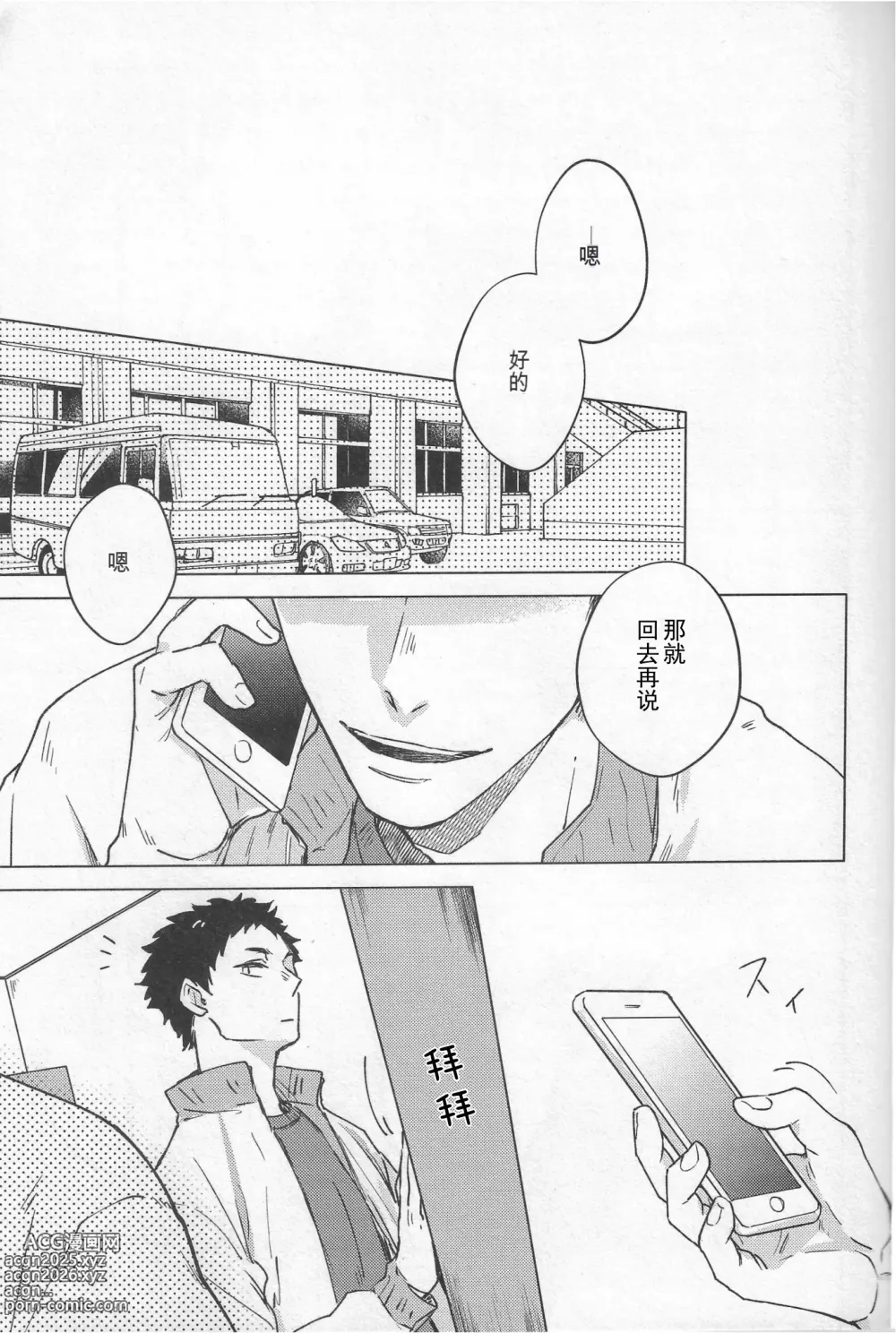 Page 4 of doujinshi 暮光逃亡