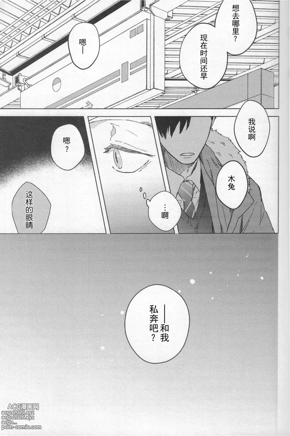 Page 10 of doujinshi 暮光逃亡