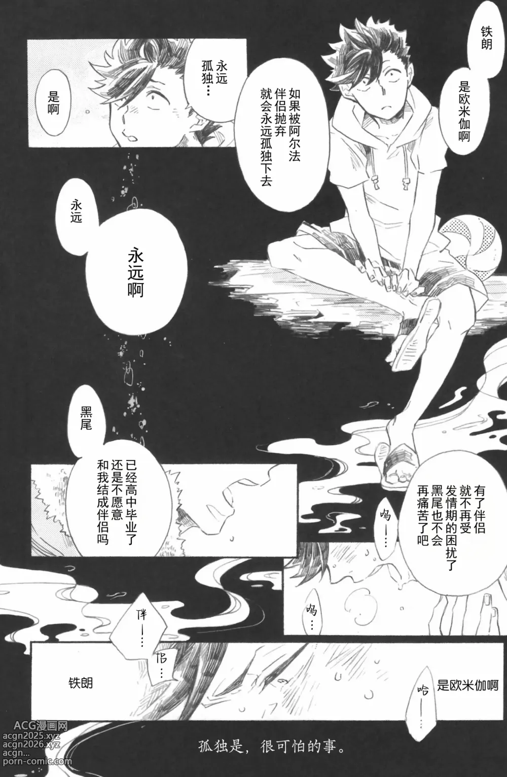 Page 2 of doujinshi 一夜