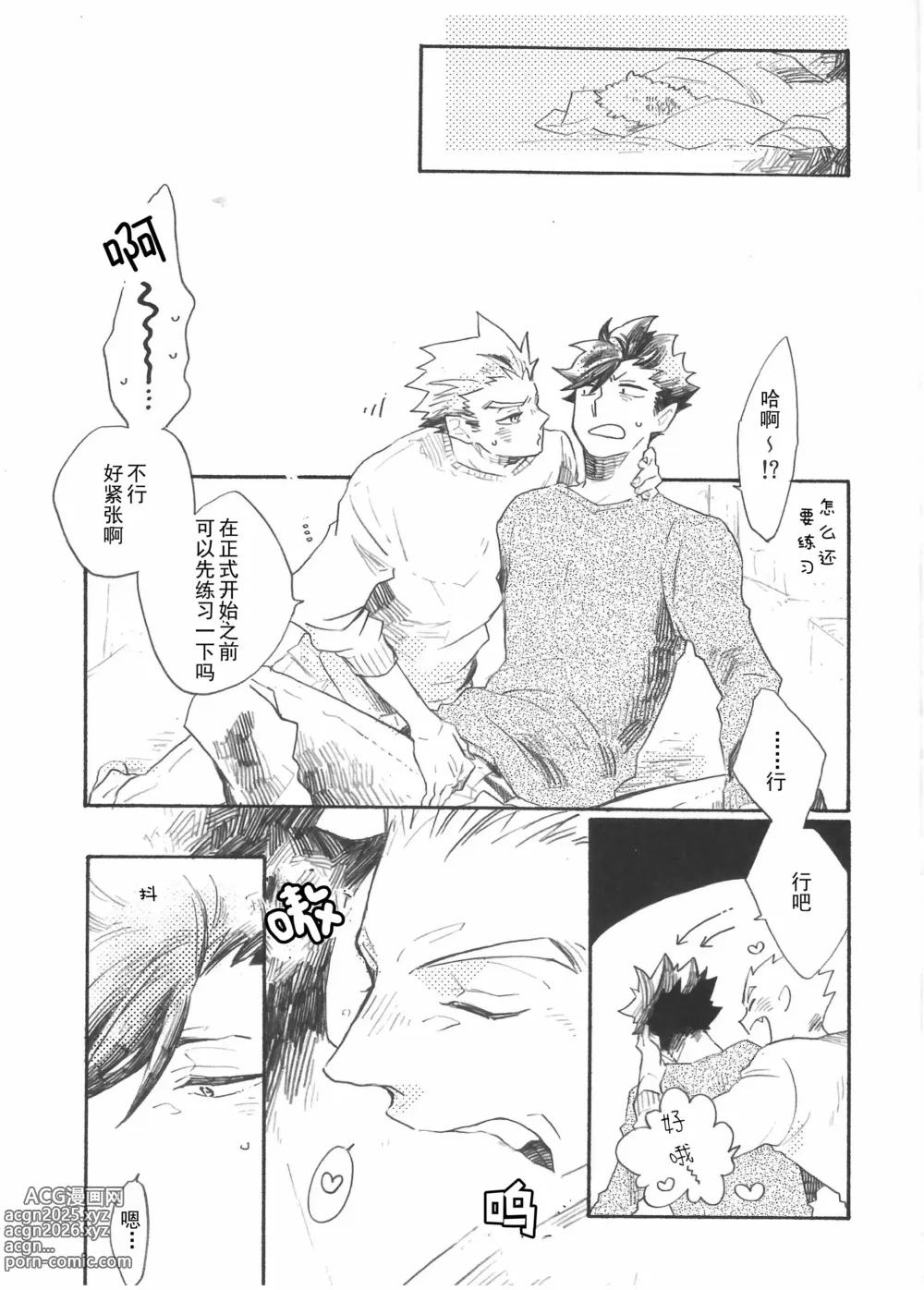 Page 14 of doujinshi 一夜