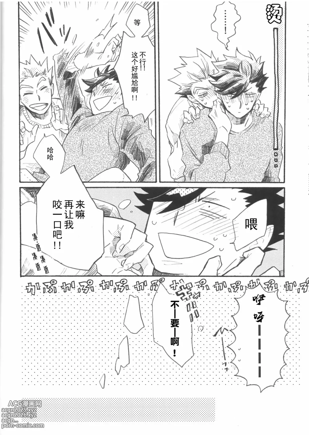 Page 15 of doujinshi 一夜