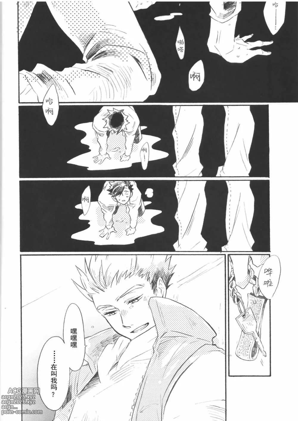 Page 19 of doujinshi 一夜