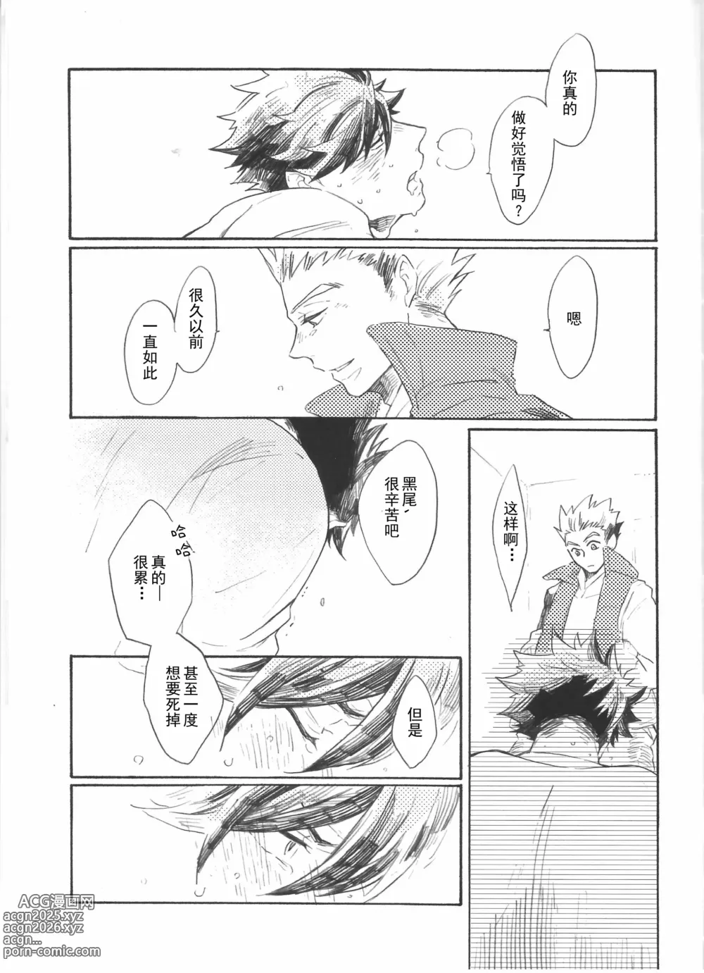 Page 20 of doujinshi 一夜