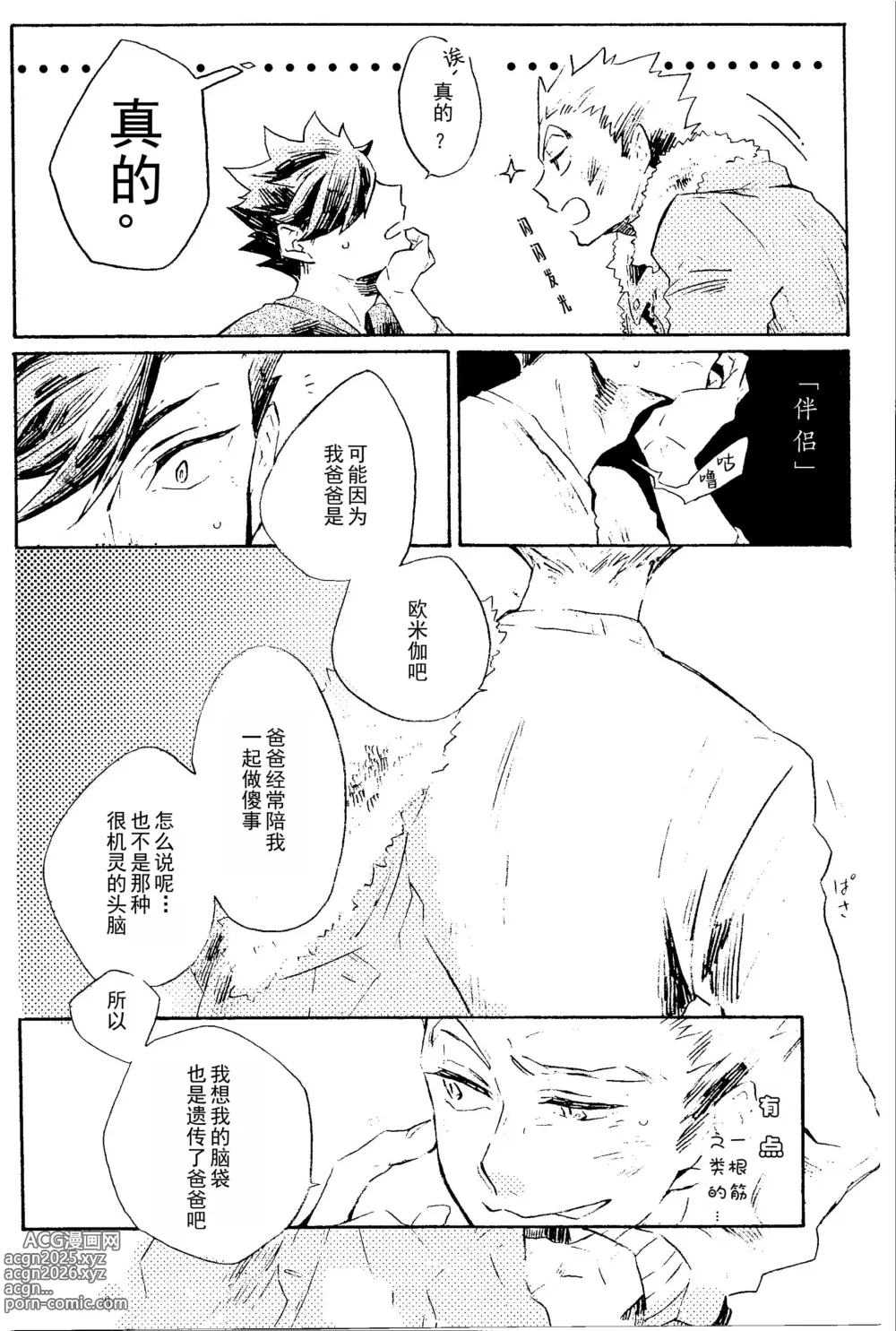 Page 5 of doujinshi 一夜