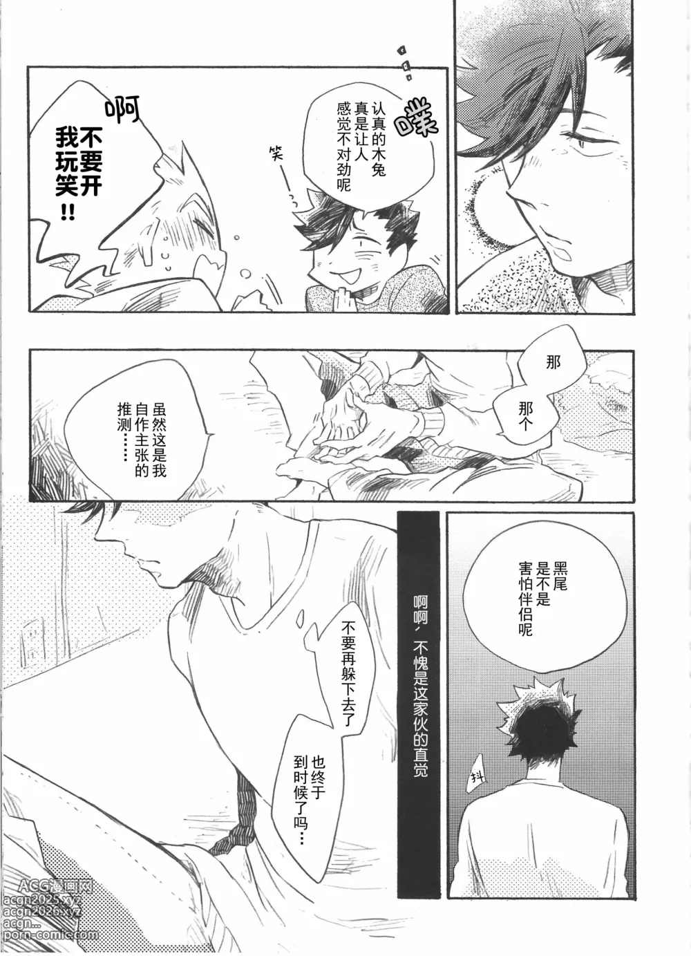 Page 8 of doujinshi 一夜