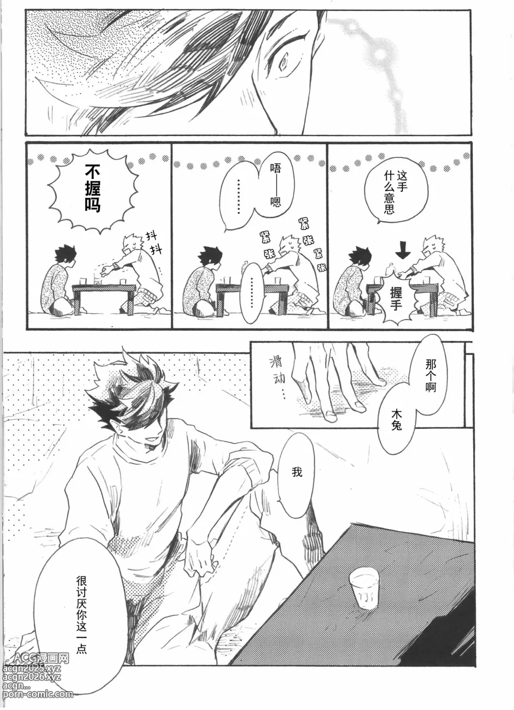 Page 10 of doujinshi 一夜