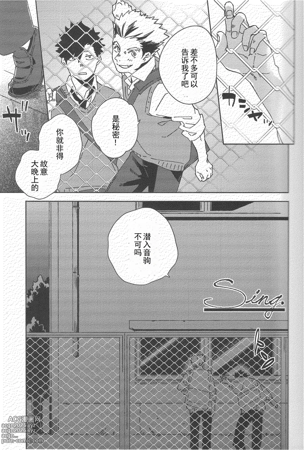 Page 2 of doujinshi Sing