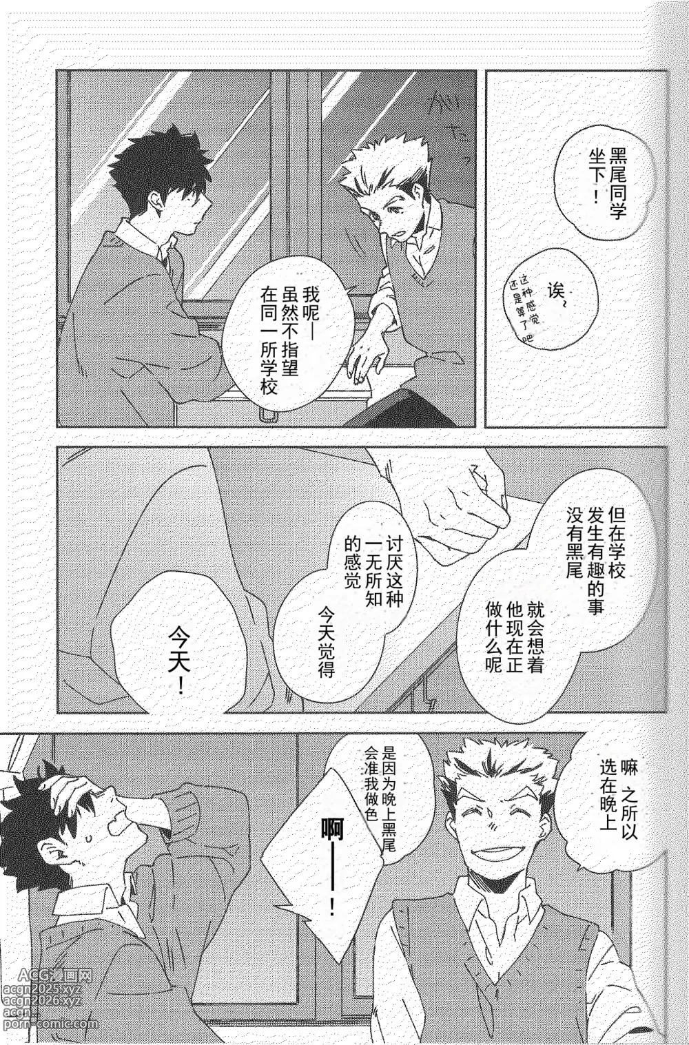 Page 12 of doujinshi Sing