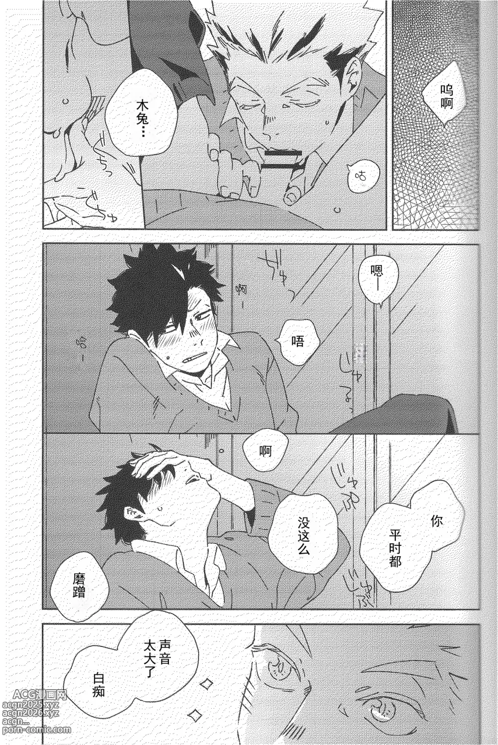 Page 16 of doujinshi Sing