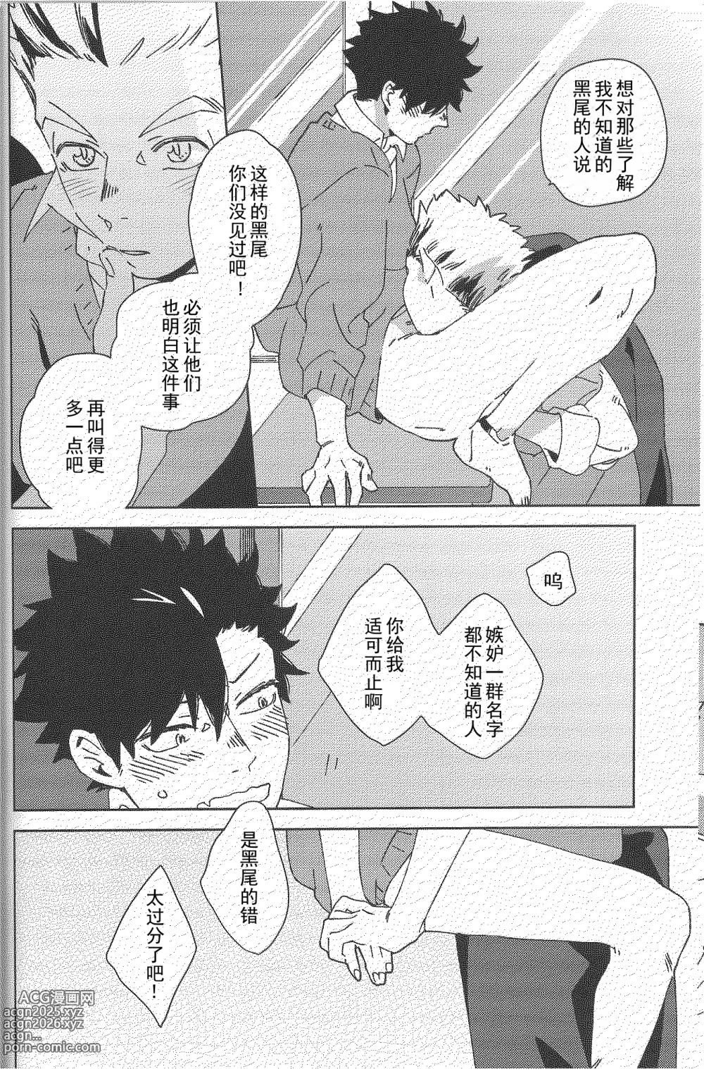 Page 17 of doujinshi Sing