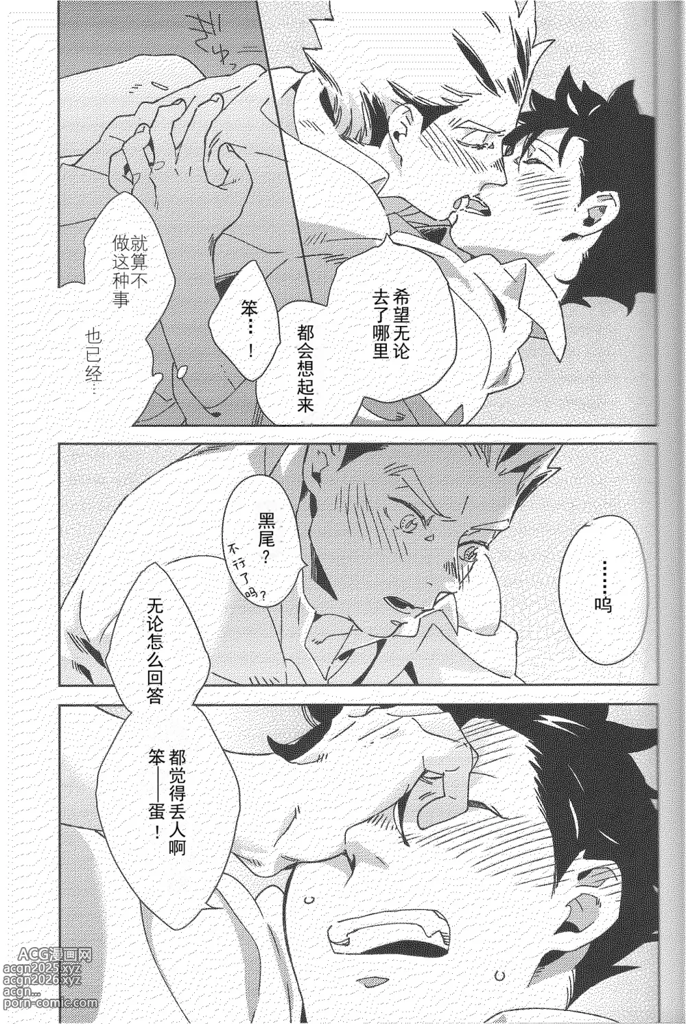 Page 22 of doujinshi Sing