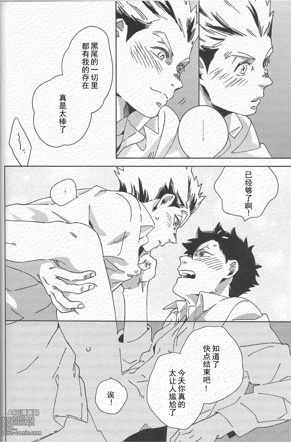 Page 23 of doujinshi Sing