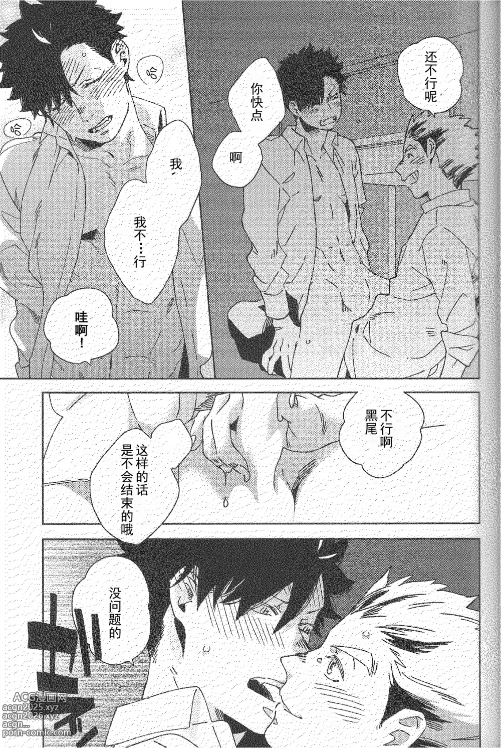 Page 26 of doujinshi Sing