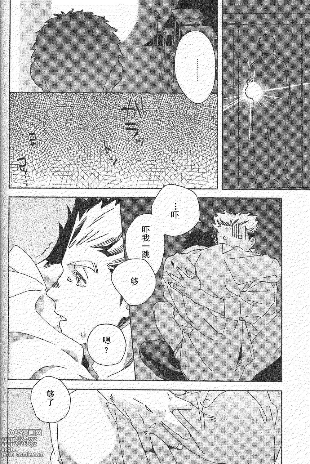 Page 27 of doujinshi Sing