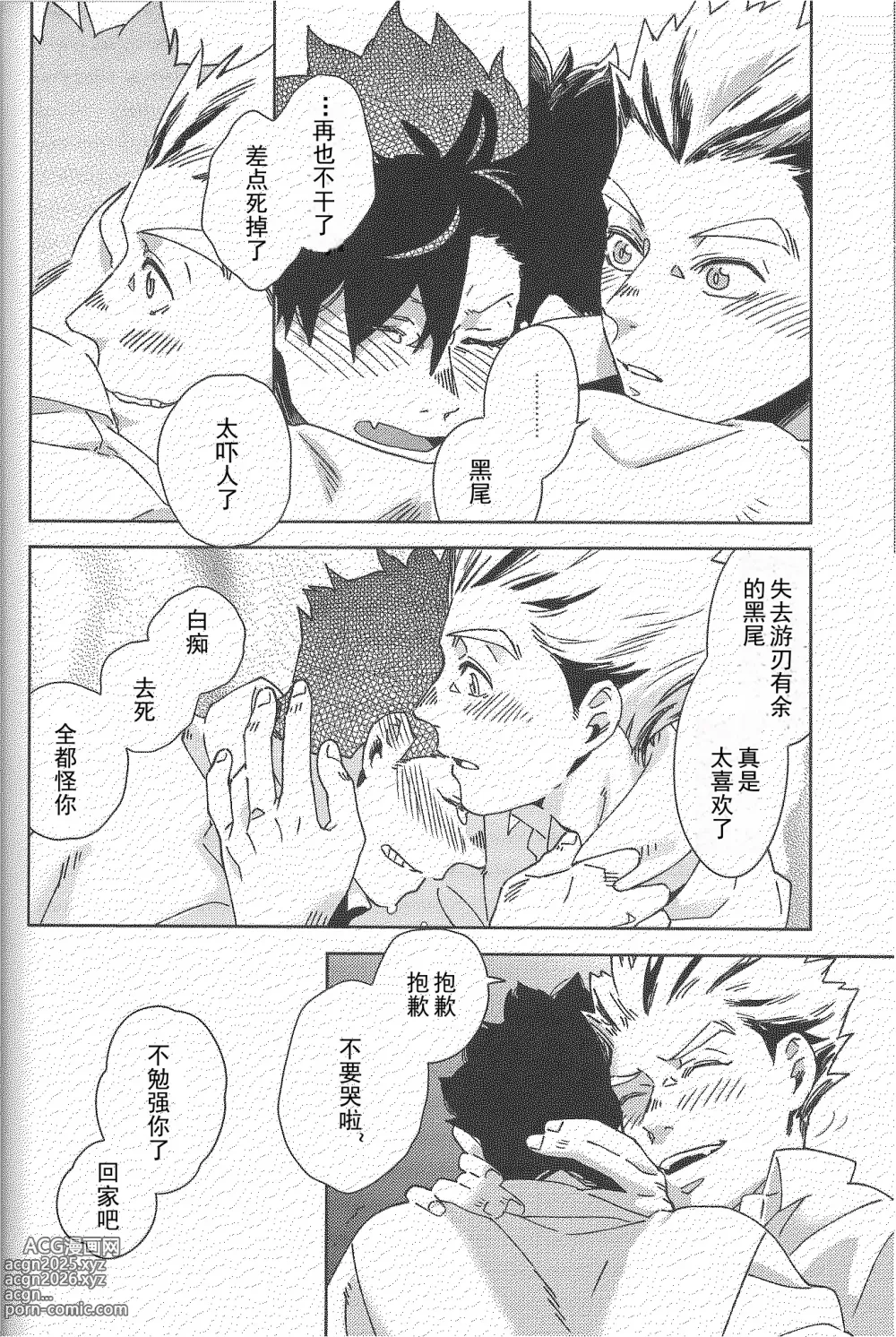 Page 29 of doujinshi Sing