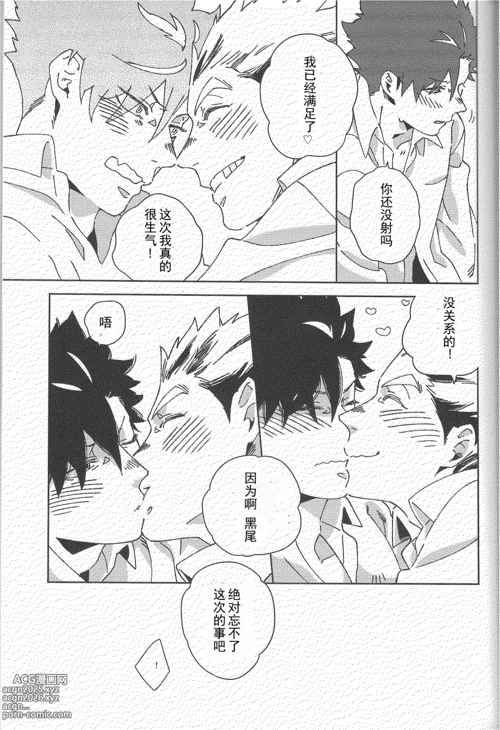 Page 30 of doujinshi Sing