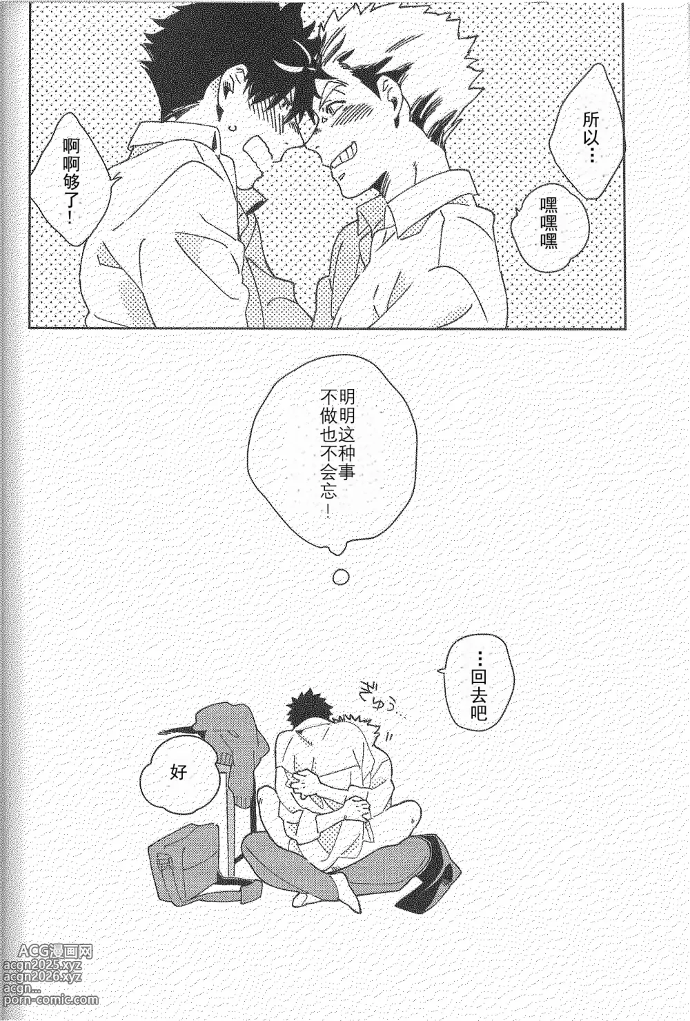 Page 31 of doujinshi Sing