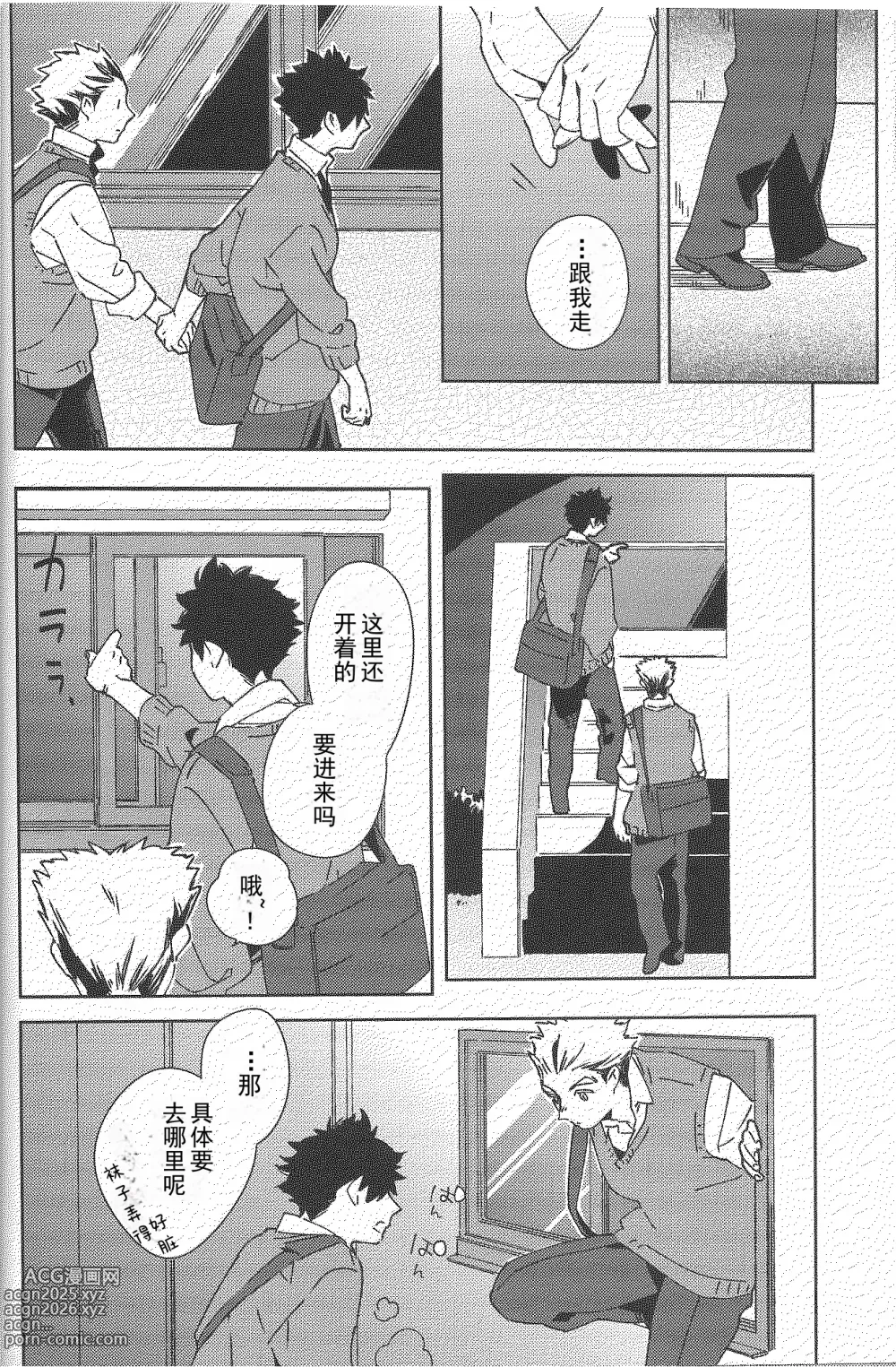 Page 7 of doujinshi Sing