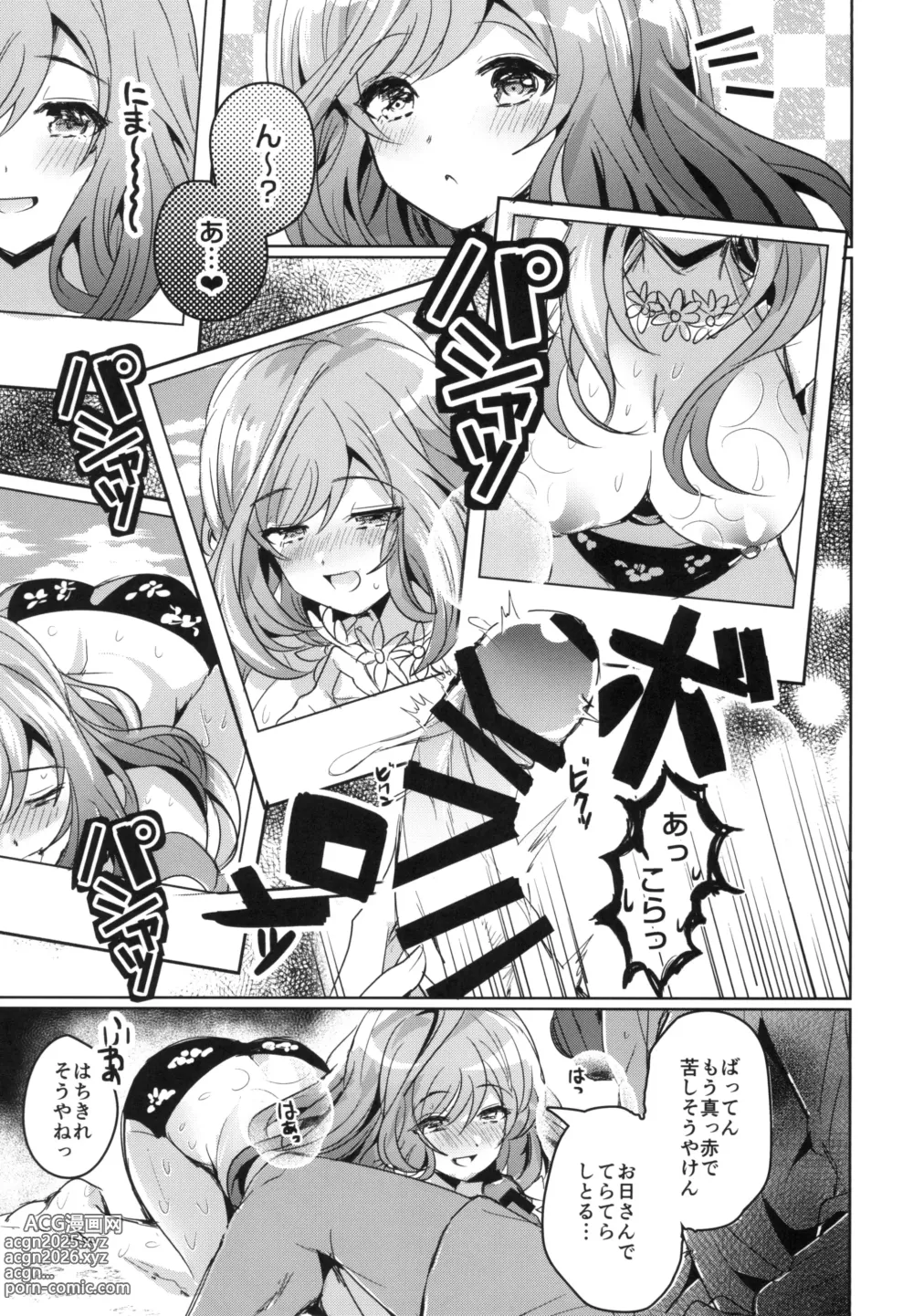 Page 9 of doujinshi Summer Love Eden