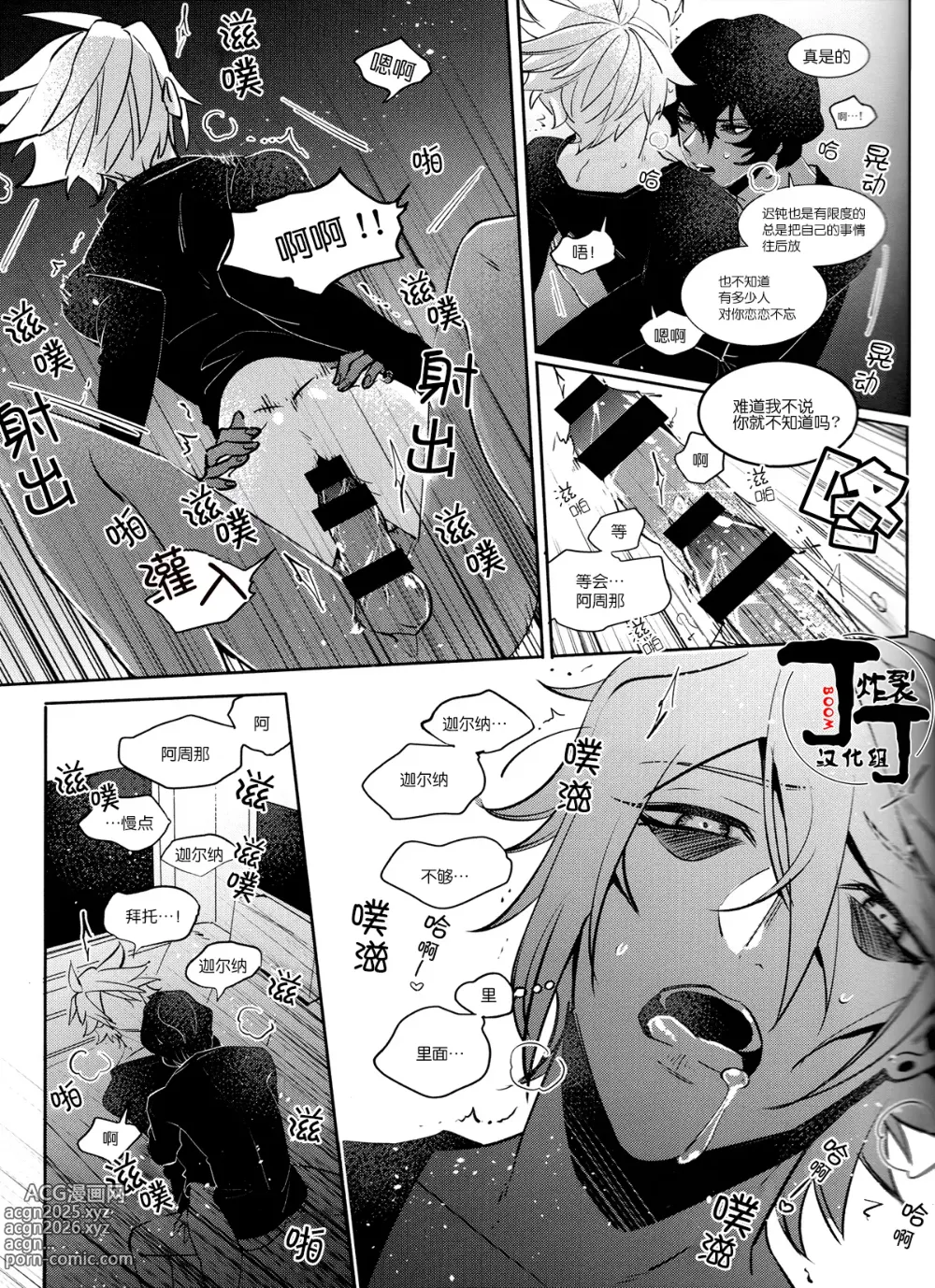 Page 22 of doujinshi Shall we Song?