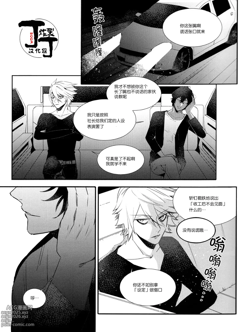 Page 8 of doujinshi Shall we Song?