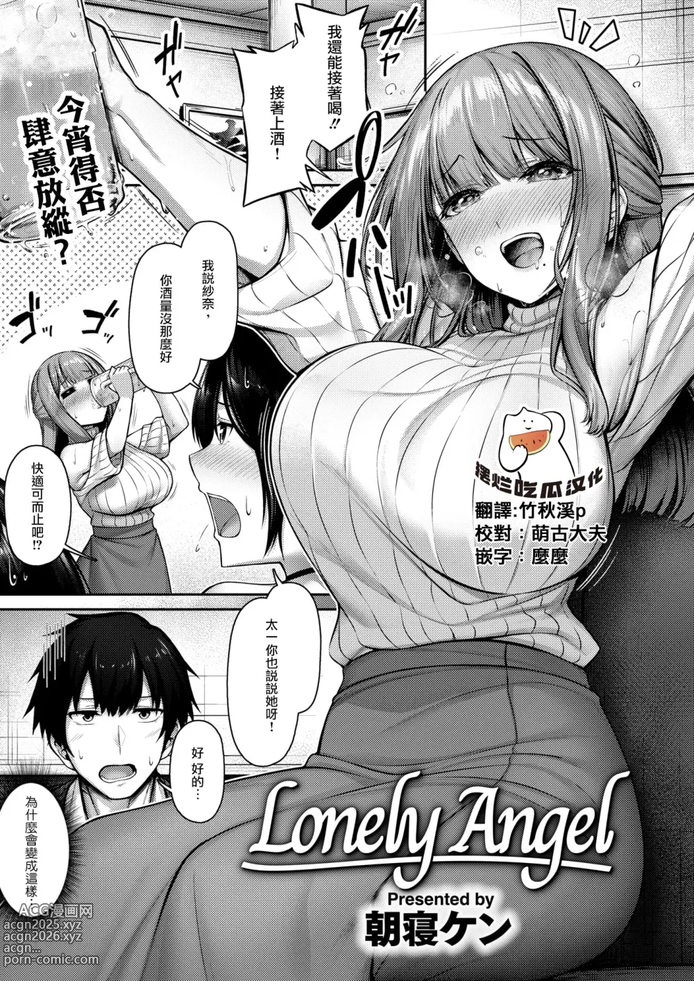 Page 1 of manga Lonely Angel