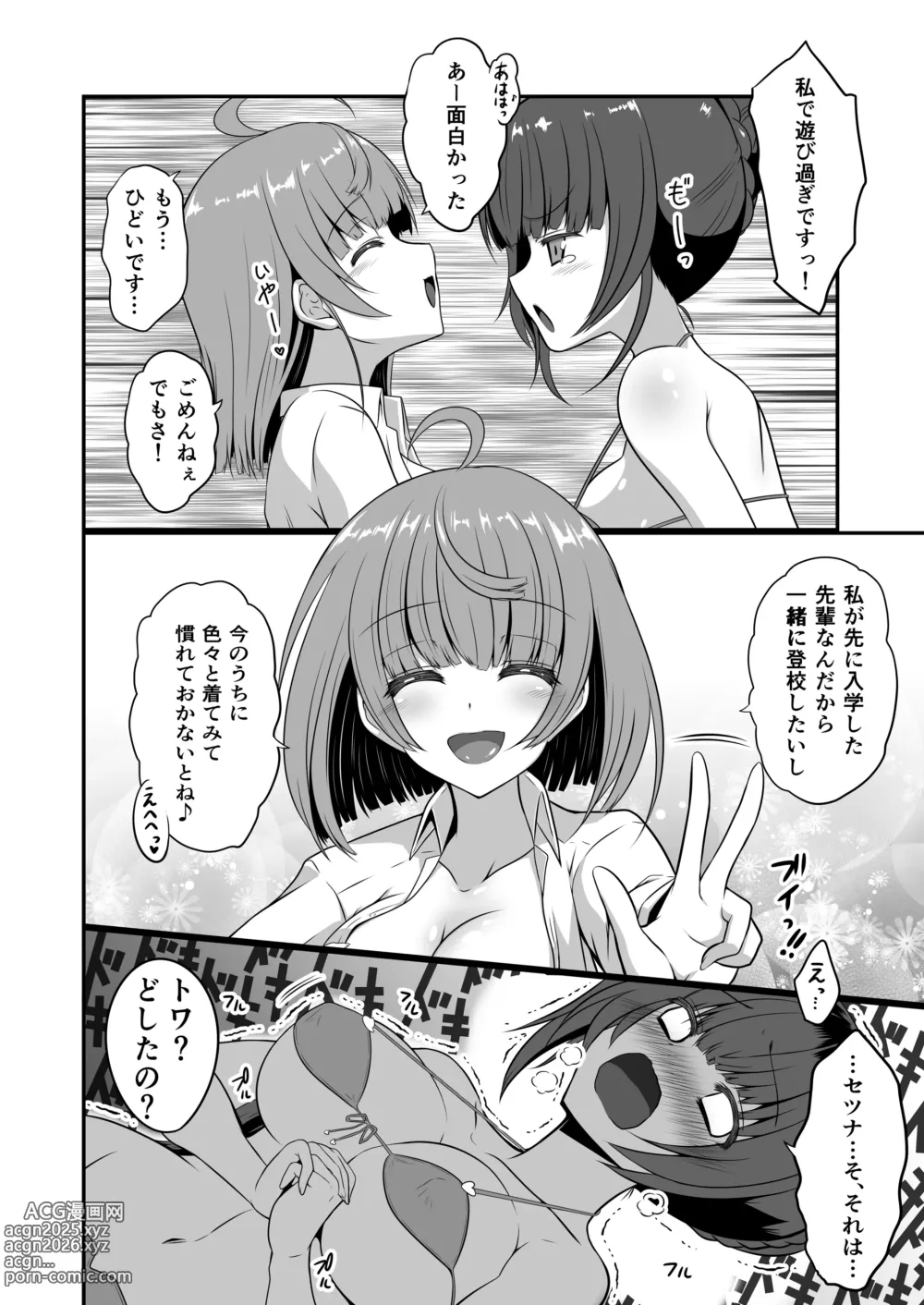 Page 11 of doujinshi Ironeko Touchukasou ~Saisansaisi~