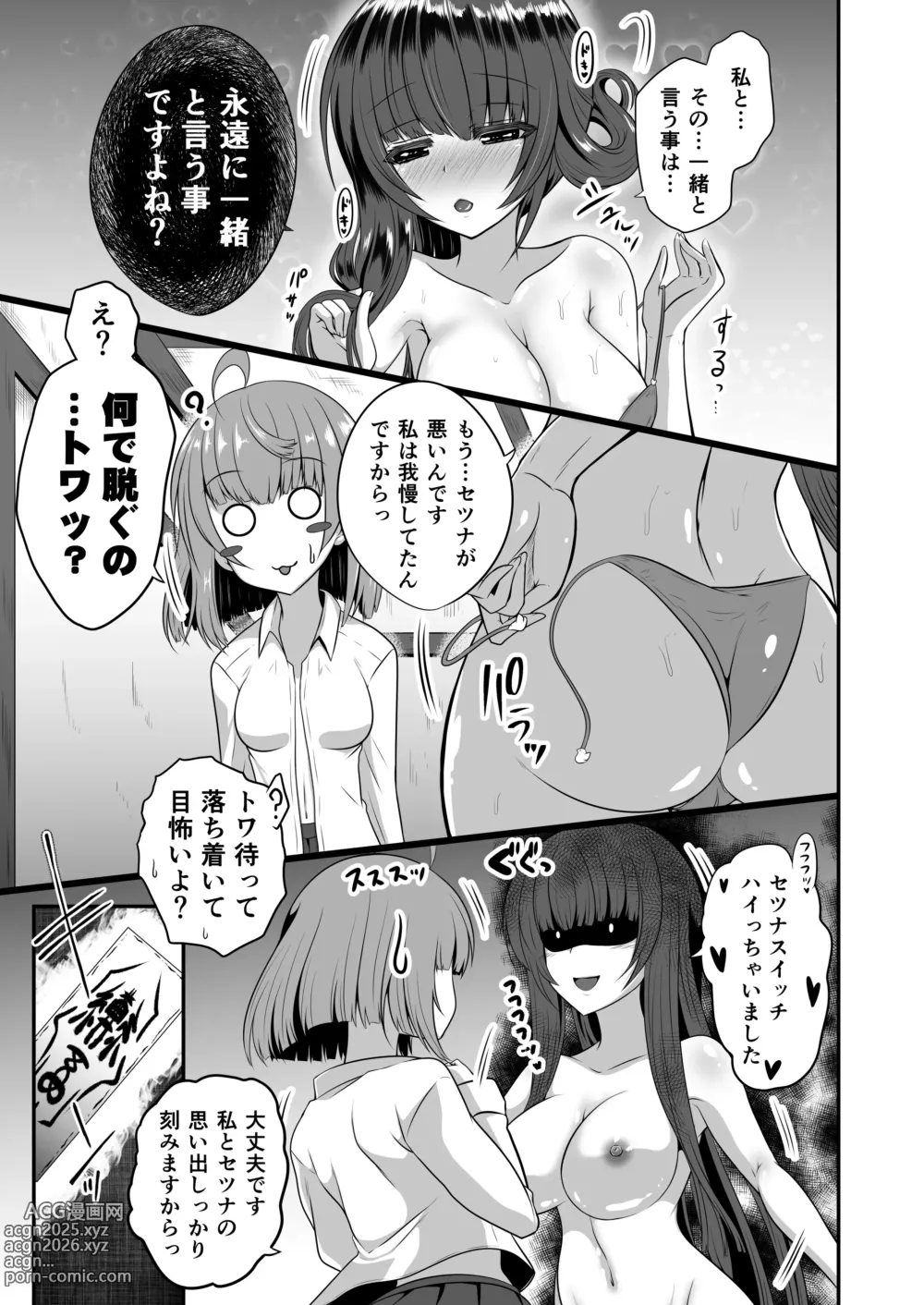 Page 12 of doujinshi Ironeko Touchukasou ~Saisansaisi~