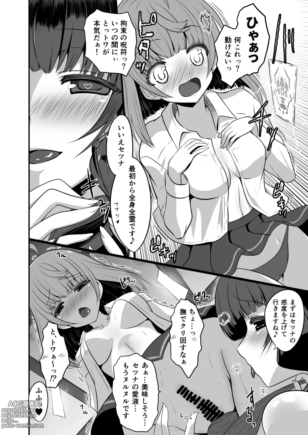 Page 13 of doujinshi Ironeko Touchukasou ~Saisansaisi~