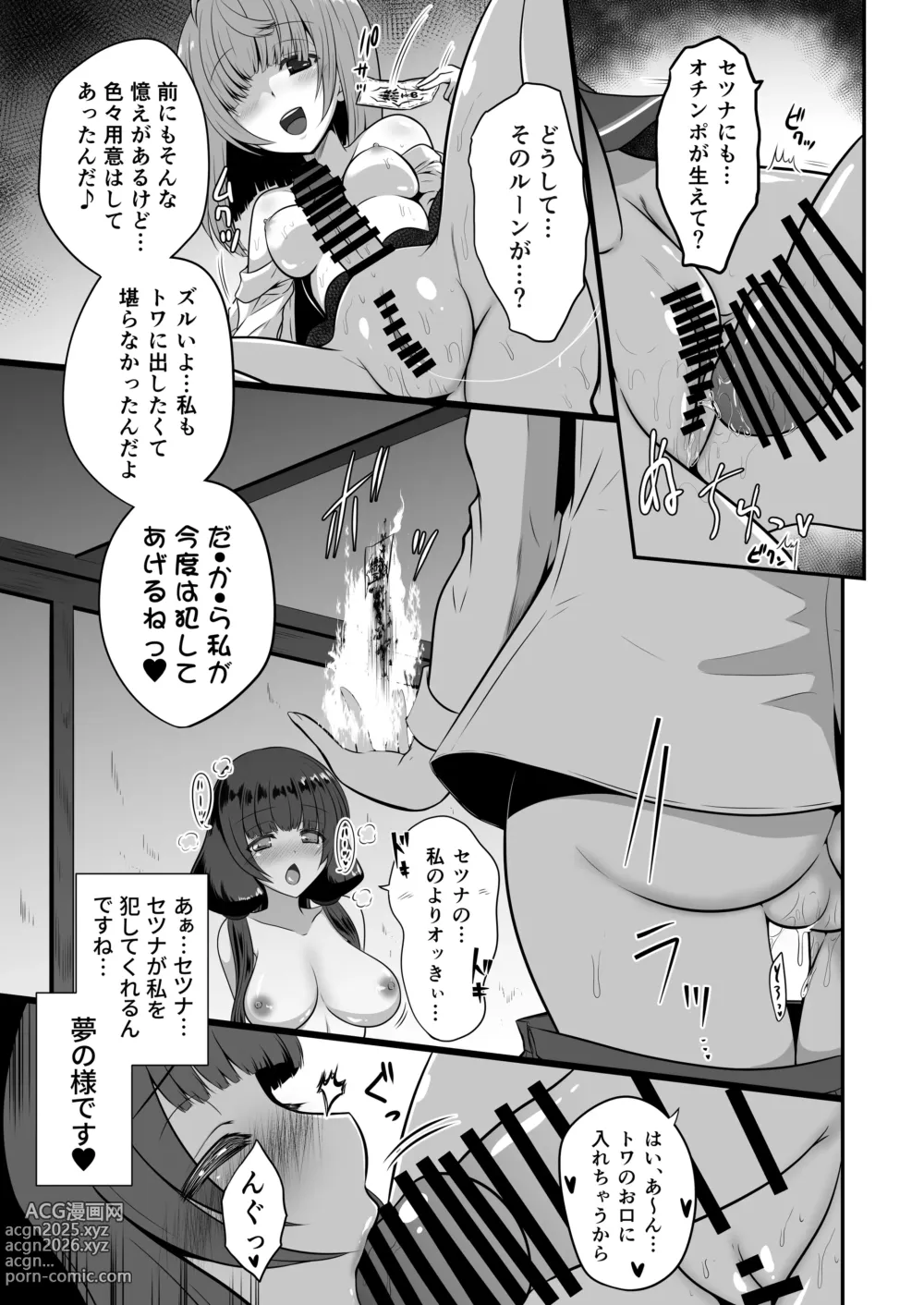 Page 16 of doujinshi Ironeko Touchukasou ~Saisansaisi~