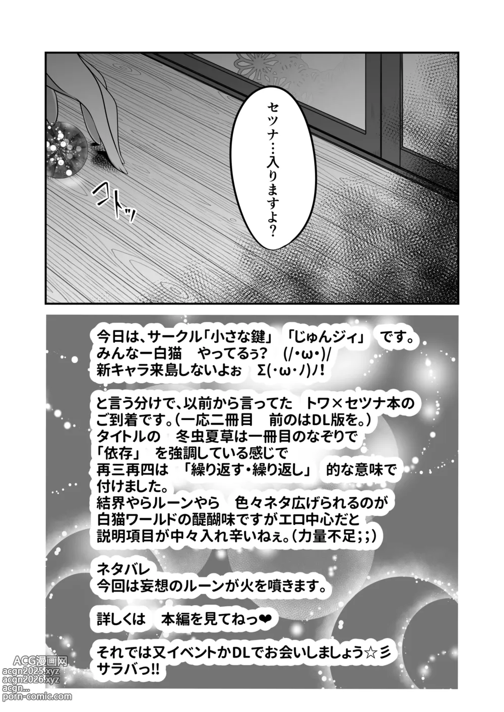 Page 5 of doujinshi Ironeko Touchukasou ~Saisansaisi~