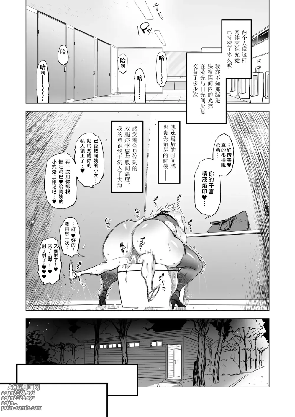 Page 29 of doujinshi Zentou Mask Seiyoku Slave Hitozuma ○○-san 05