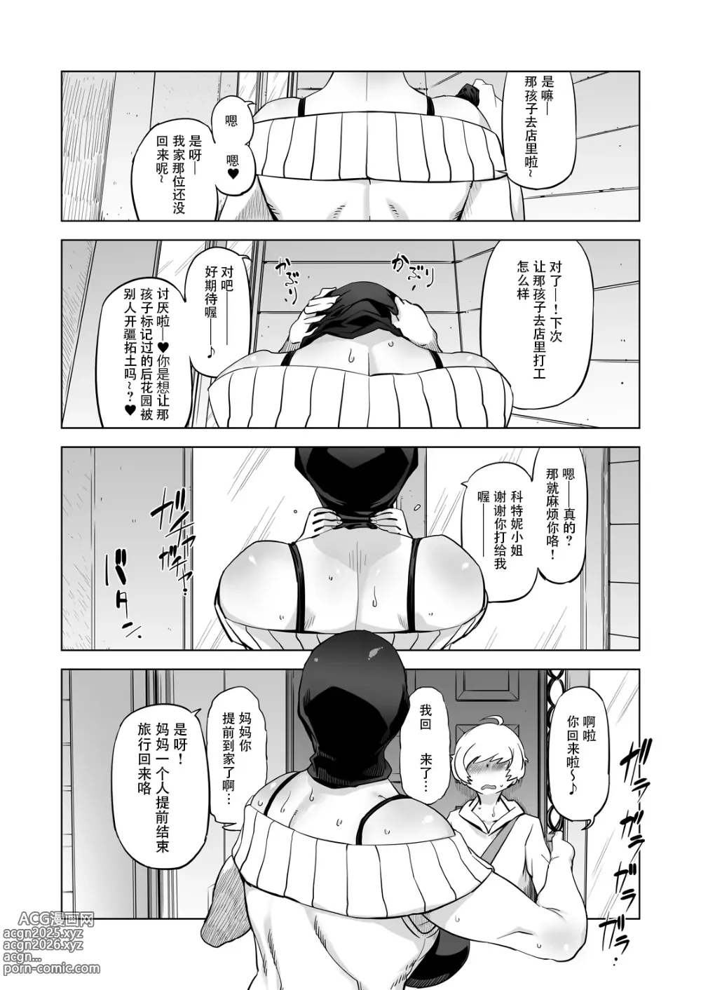 Page 33 of doujinshi Zentou Mask Seiyoku Slave Hitozuma ○○-san 05