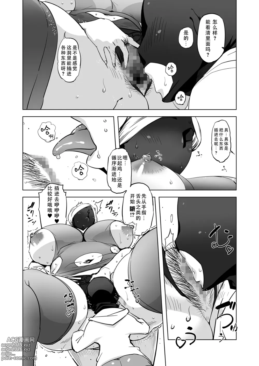 Page 6 of doujinshi Zentou Mask Seiyoku Slave Hitozuma ○○-san 05