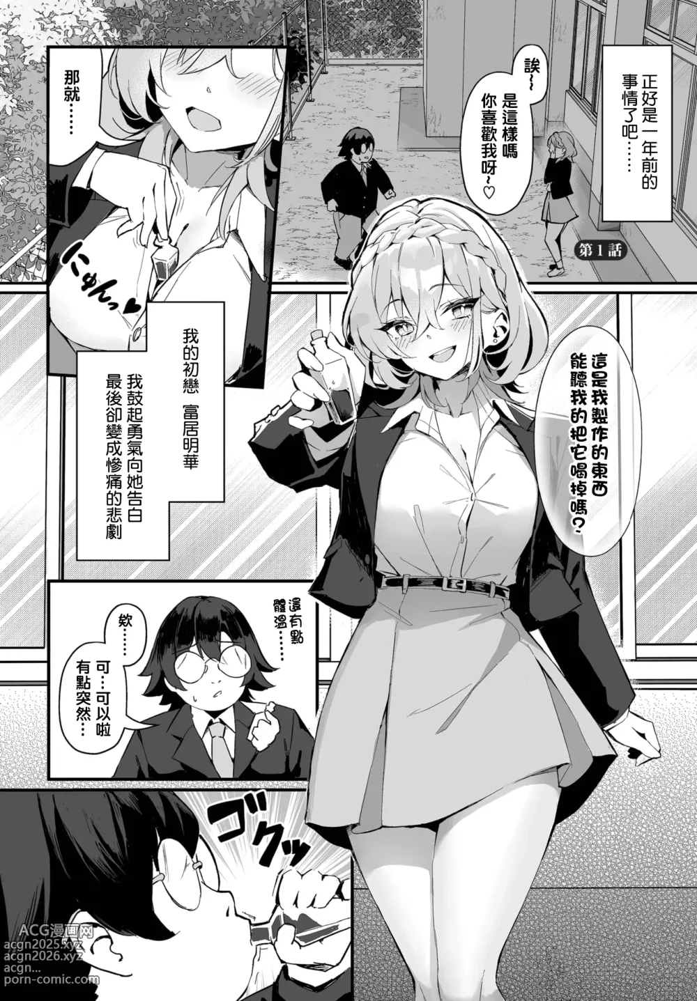 Page 2 of doujinshi Moto Himote Doutei wa Mikaeshitai! ~Bitch Goshimai Kouryaku Game~ Ch.1-3