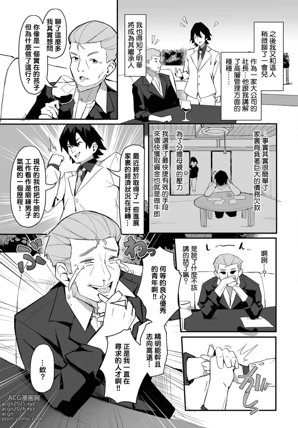 Page 20 of doujinshi Moto Himote Doutei wa Mikaeshitai! ~Bitch Goshimai Kouryaku Game~ Ch.1-3