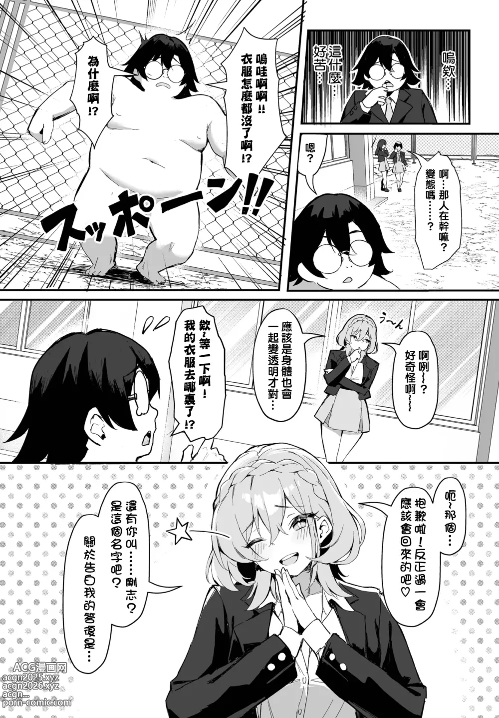 Page 3 of doujinshi Moto Himote Doutei wa Mikaeshitai! ~Bitch Goshimai Kouryaku Game~ Ch.1-3