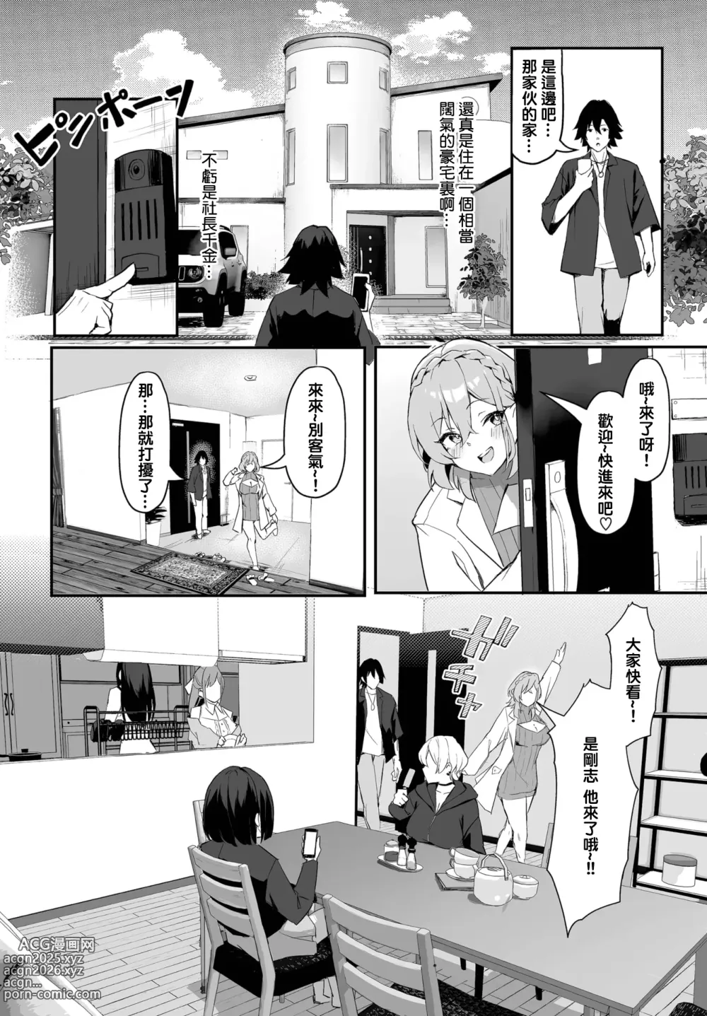 Page 23 of doujinshi Moto Himote Doutei wa Mikaeshitai! ~Bitch Goshimai Kouryaku Game~ Ch.1-3