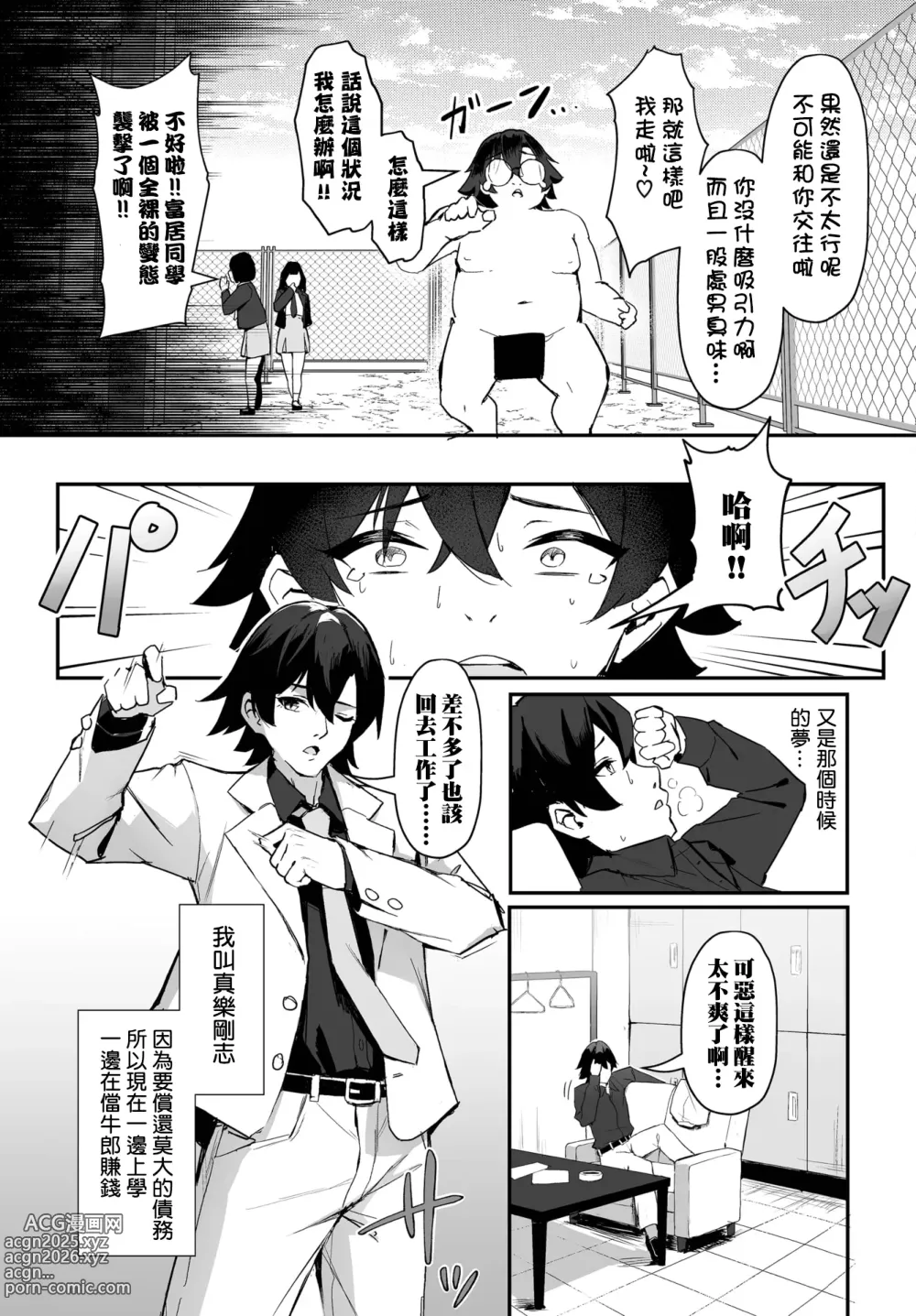 Page 4 of doujinshi Moto Himote Doutei wa Mikaeshitai! ~Bitch Goshimai Kouryaku Game~ Ch.1-3