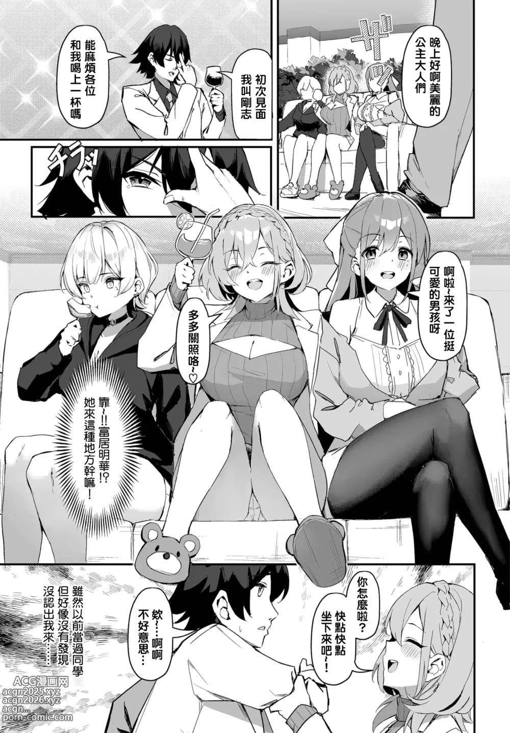 Page 6 of doujinshi Moto Himote Doutei wa Mikaeshitai! ~Bitch Goshimai Kouryaku Game~ Ch.1-3